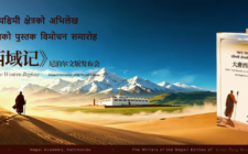 Nepali Edition of Great Tang Records on the Western Regions Launched in Kathmandu